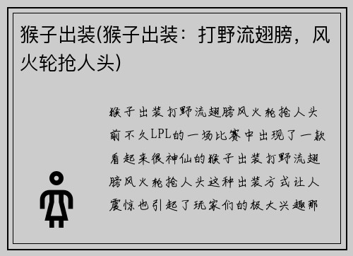 猴子出装(猴子出装：打野流翅膀，风火轮抢人头)
