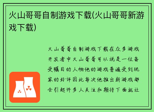 火山哥哥自制游戏下载(火山哥哥新游戏下载)
