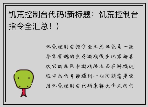 饥荒控制台代码(新标题：饥荒控制台指令全汇总！)