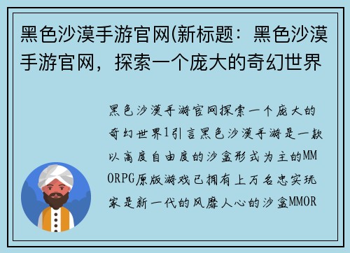黑色沙漠手游官网(新标题：黑色沙漠手游官网，探索一个庞大的奇幻世界)