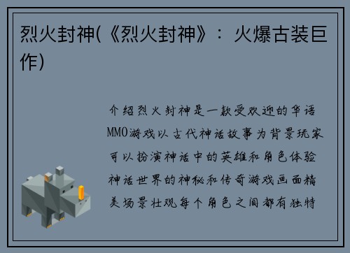 烈火封神(《烈火封神》：火爆古装巨作)
