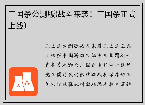 三国杀公测版(战斗来袭！三国杀正式上线)