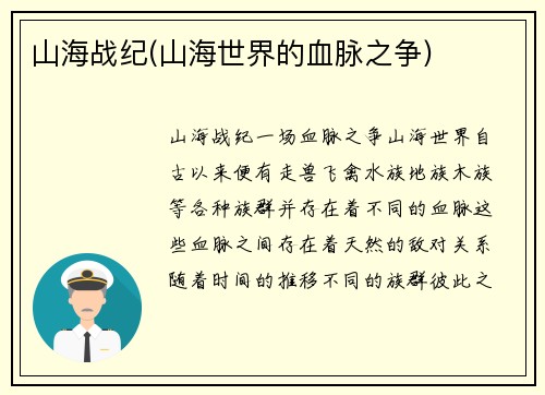 山海战纪(山海世界的血脉之争)