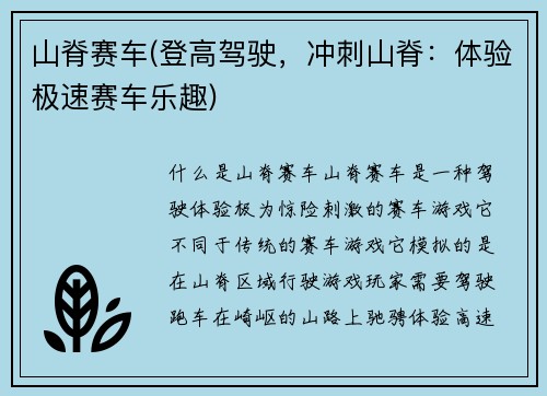 山脊赛车(登高驾驶，冲刺山脊：体验极速赛车乐趣)