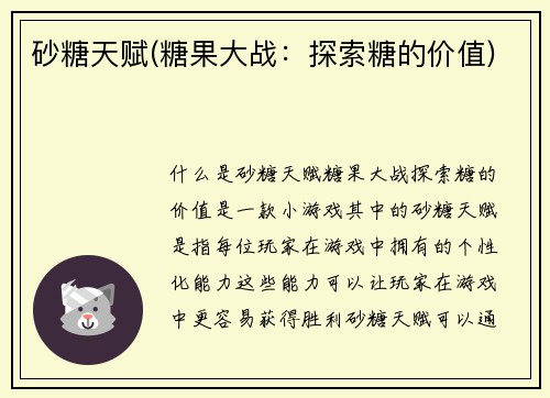 砂糖天赋(糖果大战：探索糖的价值)