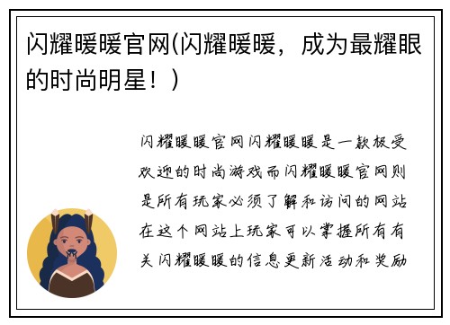 闪耀暖暖官网(闪耀暖暖，成为最耀眼的时尚明星！)
