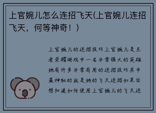 上官婉儿怎么连招飞天(上官婉儿连招飞天，何等神奇！)