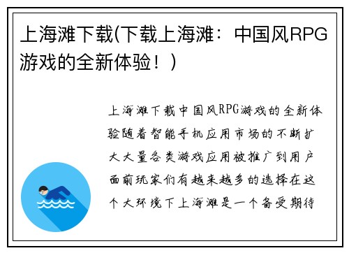 上海滩下载(下载上海滩：中国风RPG游戏的全新体验！)