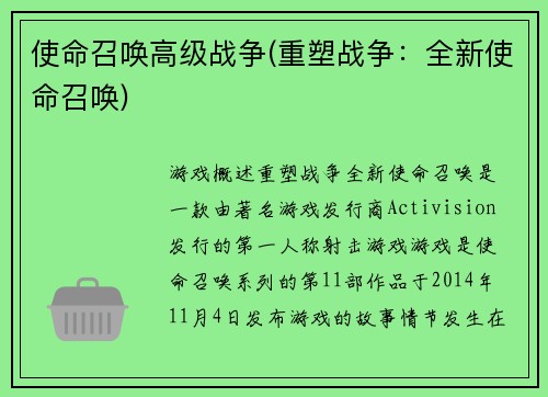 使命召唤高级战争(重塑战争：全新使命召唤)