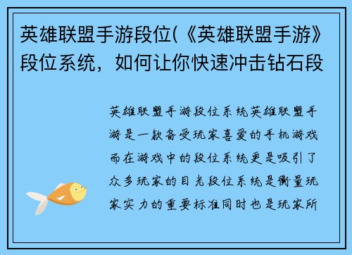 英雄联盟手游段位(《英雄联盟手游》段位系统，如何让你快速冲击钻石段位？)