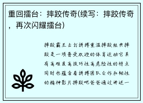 重回擂台：摔跤传奇(续写：摔跤传奇，再次闪耀擂台)